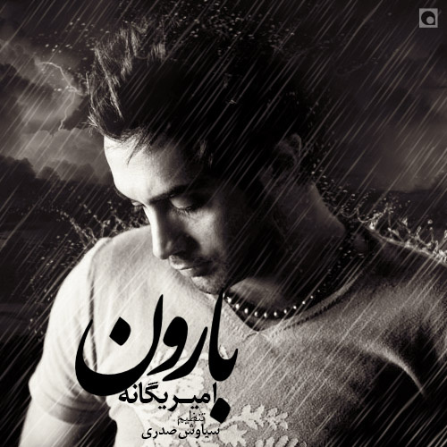 دانلود آهنگ بارون دانلود آهنگ بارون